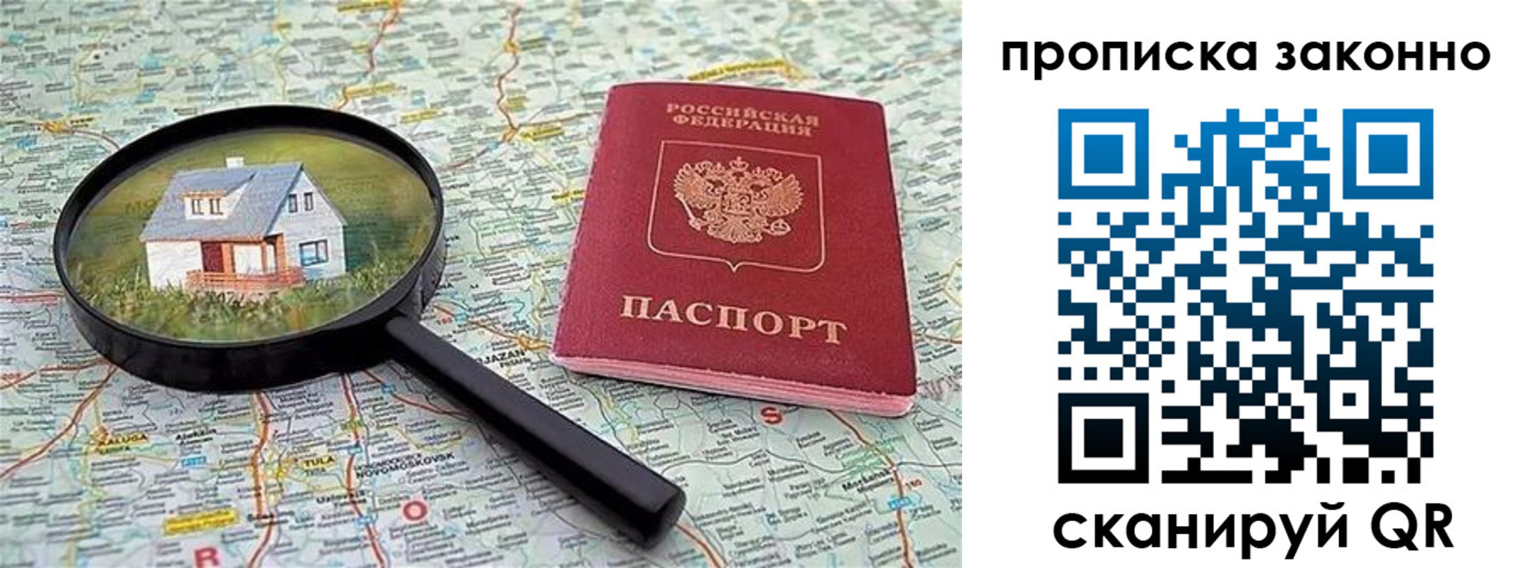 прописка 2025 в Тюкалинске